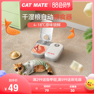 【降暑神器】Catmate宠物自动喂食器猫咪狗湿粮定时定量罐头保鲜