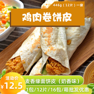 麦香缘鸡肉卷皮汉堡店面饼卷8英寸手抓饼面饼老北京手抓饼皮包邮