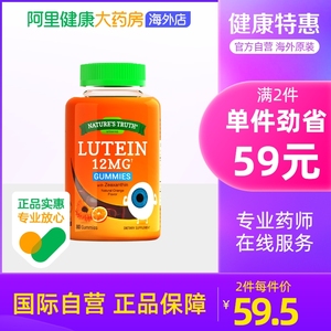 美国自然之珍叶黄素软糖80粒儿童果味易吸收橙味成人进口护眼蓝莓