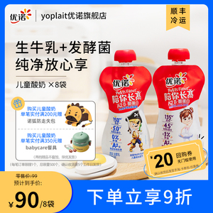 yoplait优诺陪你长高A2酪蛋白儿童酸奶成长配方更好吸收