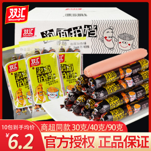 双汇泡面搭档火腿肠整箱80支香肠即食零食小吃方便面泡面拍档批发