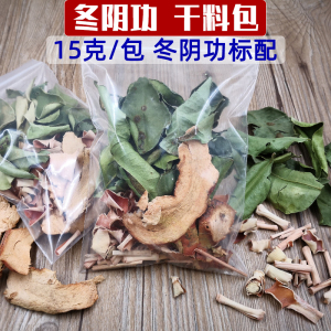 冬阴功干料包15克泰式冬阴功火锅汤底料配料柠檬叶香茅草南姜组合