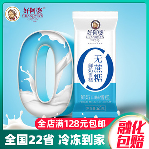 2022新品3支 好阿婆0蔗糖鲜奶绿豆雪糕65g 生牛乳网红冰淇淋 冷饮