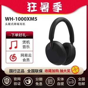 Sony/索尼 WH-1000XM5 头戴式无线蓝牙主动降噪耳机五代耳麦大法