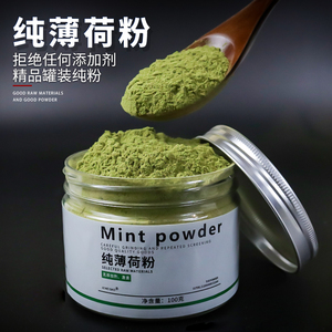 纯薄荷粉食用天然薄荷叶粉清凉面膜奶茶超细粉现磨新鲜商用烘培