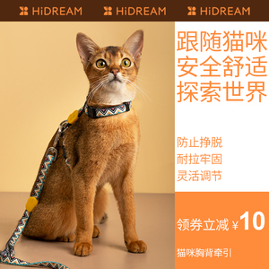 HiDREAM缤纷猫胸背带套装可调节工字形防挣脱背心式猫咪牵引绳