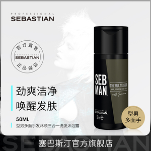 塞巴斯汀型男多面手发沐须三合一50ml