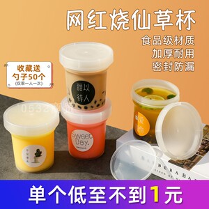 烧仙草冰粉罐子一次性布丁杯芋圆甜品酸奶水果捞打包盒冰淇淋盒