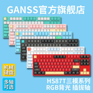 HELLO GANSS HS 87T有线 蓝牙2.4G无线三模RGB插拔TTC轴佳达隆轴