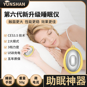 云善智能手握睡眠神器微电流辅助助眠入睡仪器严重失眠抑郁睡觉仪