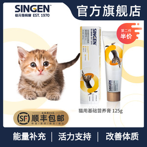 信元发育宝猫用基础营养膏补充维生素宠物幼猫成猫全猫种125g