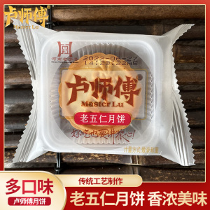 卢师傅月饼五仁月饼老式传统手工椰蓉花生酥黑芝麻椒盐红豆小月饼