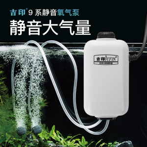 吉印养鱼氧气泵超静音鱼缸增氧机水族箱打氧充氧小型家用双孔气泵