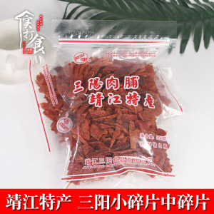 靖江特产三阳猪肉脯250g自然片副片碎片边角料休闲零食500g包邮