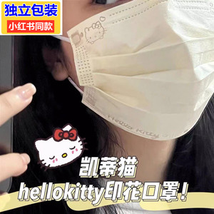 凯蒂猫HelloKitty印花高颜值成人防护三层一次性口罩三丽鸥可爱女