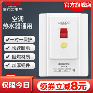 德力西空调漏电保护开关 家用220v 86型空调空开插座一体漏电开关