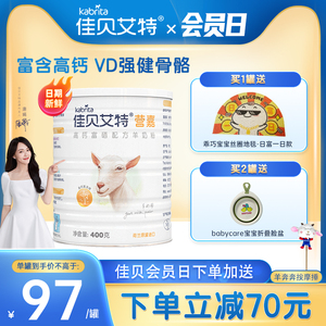 佳贝艾特成人中老年纯羊奶粉营嘉高钙富硒奶粉官方旗舰店400g罐装