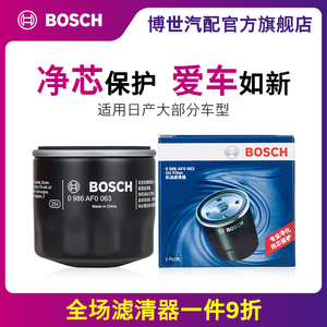 博世机油滤芯适用日产骐达阳光新轩逸天籁逍客奇骏蓝鸟CX45滤清器