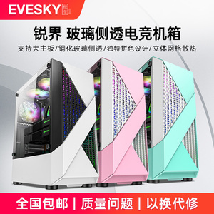 积至EVESKY 锐界 电脑机箱台式玻璃侧透宽体游戏水冷ATX大板背线