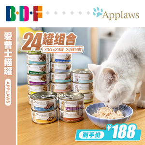 贝多芬宠物/英国Applaws爱普士天然猫罐拼箱70g*24罐 猫罐头包邮