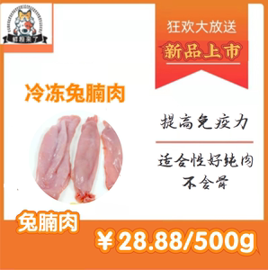 兔腩肉(无骨)500克