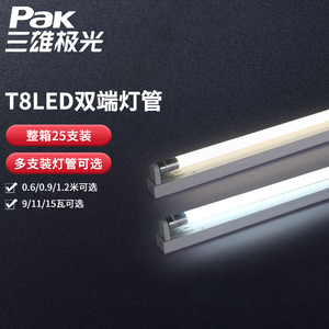 三雄极光t8/t5光管一体化led灯管节能支架全套日光灯管超亮1.2米