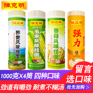 陈克明挂面玉米香菇荞麦玉带手工速食早餐宽细面条1kg*4筒