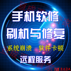 适用于远程救砖刷系统修复手机OPPO华为VIVO魅族小米乐视金立联想