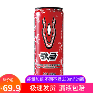 战马能量型维生素功能饮料310ml*24罐熬夜运动健身牛磺酸饮品整箱