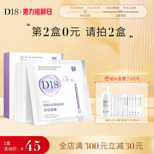 【新品尝鲜】D18玻色因面膜贴片补水弹润焕颜神经酰胺紧致