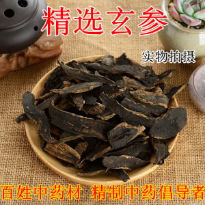 中药材 玄参500g克 特级玄参片 特级元参正品玄参茶 新货 可免费打粉