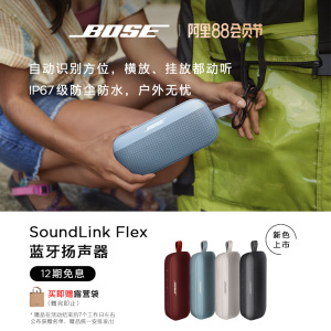 [新品]Bose SoundLink Flex 小巨弹蓝牙扬声器户外防水音箱音响