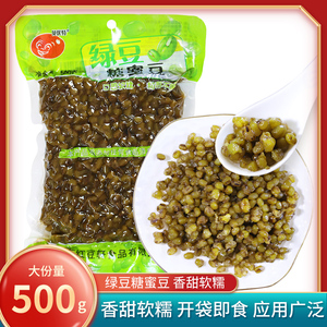 贝优特绿豆蜜蜜豆500g熟绿豆冰沙糖蜜绿豆汤开袋即食奶茶烘焙甜品