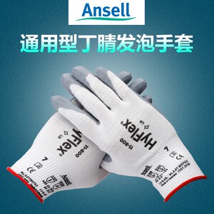 Ansell安思尔劳保耐磨防滑透气发泡丁腈涂层浸掌抗撕裂型防护手套