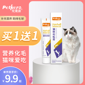 猫化毛膏宠物吐毛膏成猫化毛猫咪专用排毛球幼猫增肥发腮营养膏