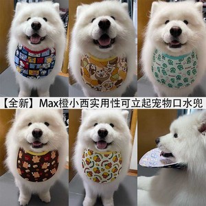 【全新】Max橙小西改良厚实可立起宠物口水兜狗狗口水巾耐用款