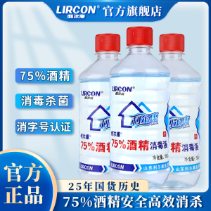 利尔康75%乙醇酒精消毒液500ml*3瓶皮肤物品家用杀菌防疫环境清洁