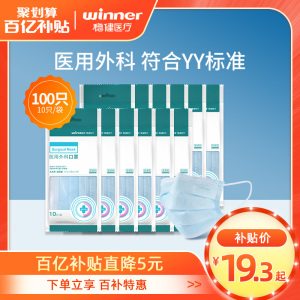 稳健一次性医用外科口罩10只/袋*10袋普通级医疗三层防护透气成人