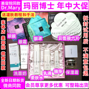 玛丽博士灌肤豪华版九件套 Dr.Mary护肤品云面膜套装 眼霜 保湿霜