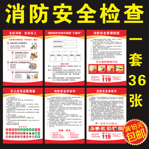 消防安全海报三个提示管理标语牌酒店检查制度墙贴纸标识四个能力