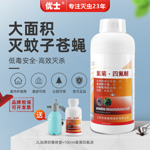 优士高效氯菊四氟醚水乳剂灭苍蝇蚊子大面积室外养殖场喷雾杀虫剂