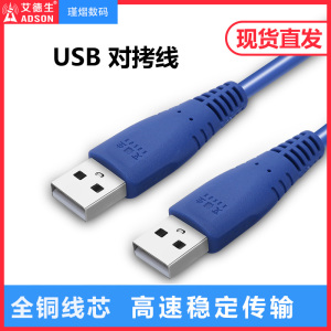 usb2.0公对公3.0传输移动硬盘刷机连接线笔记本电脑散热器多功能