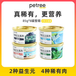 Petree稀有肉全价主食罐无谷猫罐头湿粮幼猫成猫营养增肥85g*8罐