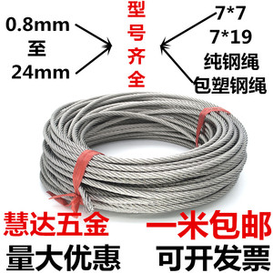 免邮304不锈钢软细钢丝绳0.8/1mm1.2mm1.5mm2.5mm3mm4mm6mm型号全