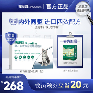 博来恩猫咪体内体外驱虫药猫滴剂3支装适用小猫幼猫福来恩升级