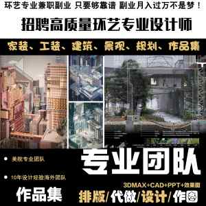 室内景观建筑环艺手绘代做效果图3d犀牛建模招应聘兼职接单设计师