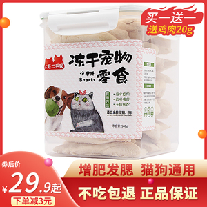 冻干猫零食鸡胸肉宠物鸡肉粒营养增肥发腮狗狗猫粮猫咪零食全家桶