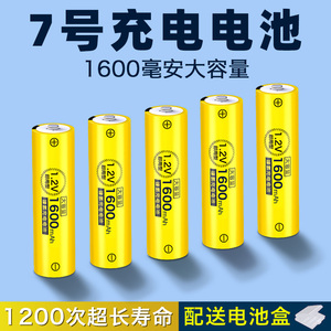 德力普7号充电电池大容量可快充电器AA五七号玩具通用1.2v镍氢5号