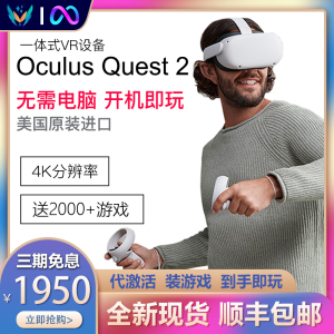 Oculus quest 2 VR眼镜 一体机 体感游戏机 steam 头戴投屏设备VR