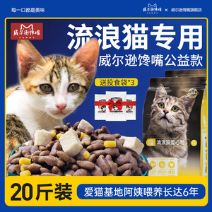 流浪猫猫粮20斤橘猫幼猫成猫全价通用鸡肉营养冻干增肥救助粮批发